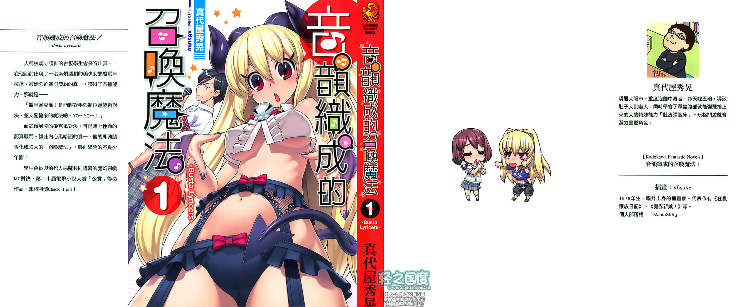 音韵织成的召唤魔法小说插图（24）