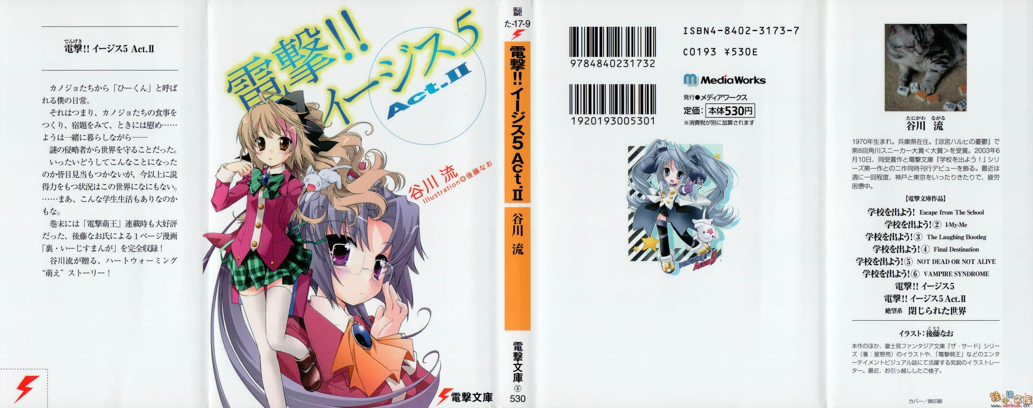 《電擊!!神盾5少女》2 插圖（1）