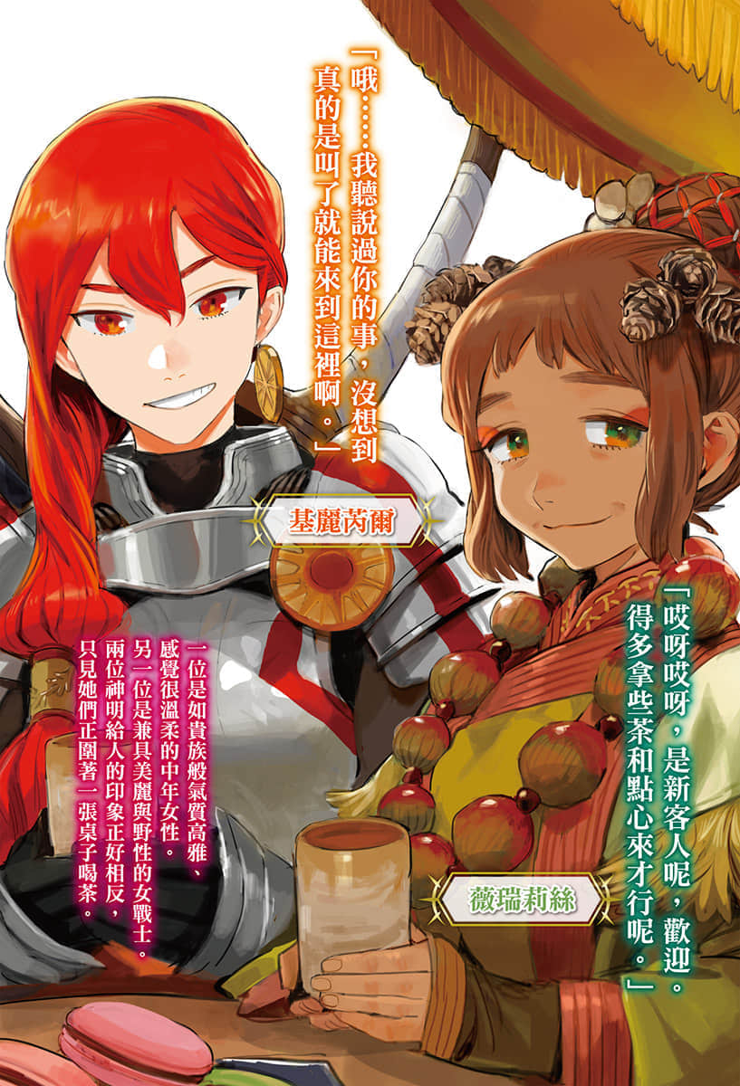 《众神眷顾的男人》6 插图(4)