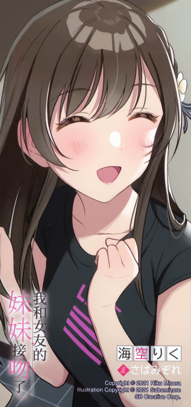 《我和女友的妹妹接吻了》3 后记插图（2）