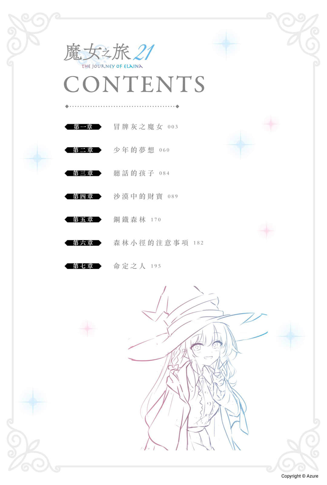 《魔女之旅》21 插图（7）