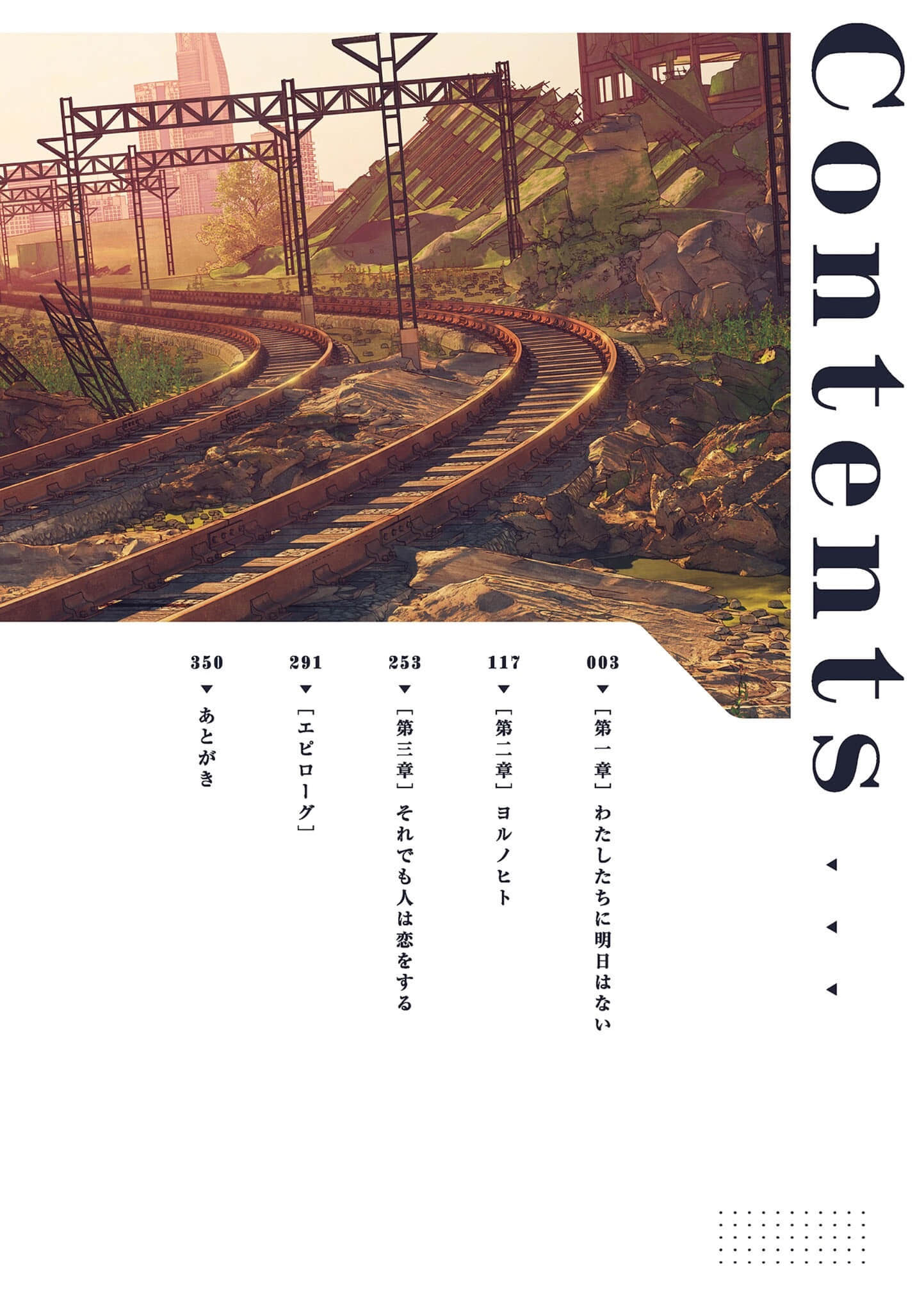 《如果明天,这个世界就会终结》2 插图(4)
