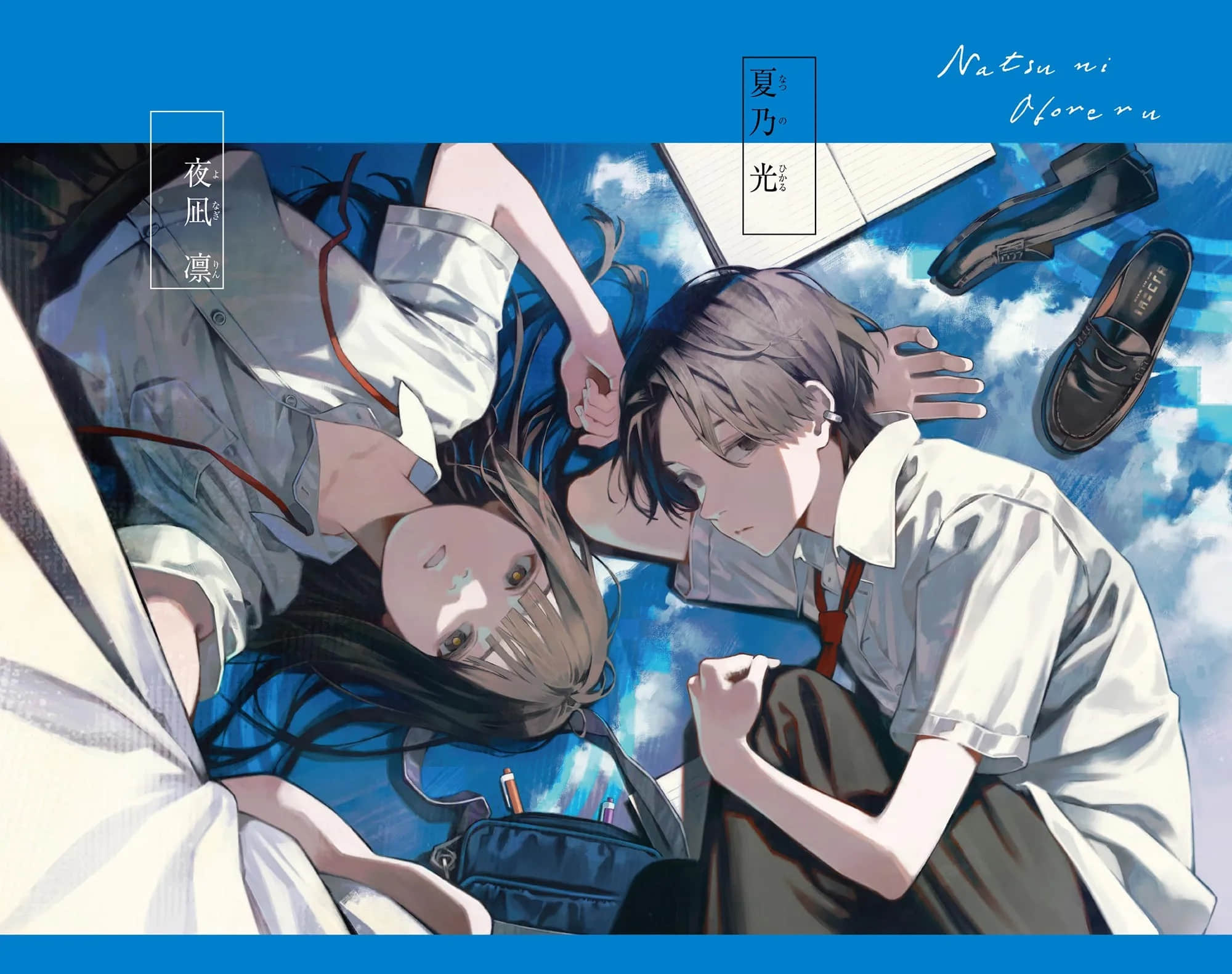 《溺于盛夏》全一册 作品相关插图（3）