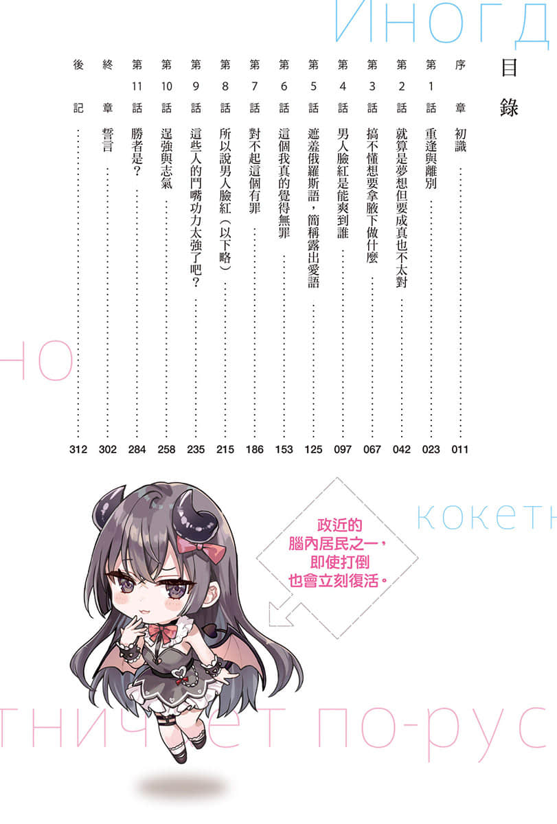 《不時輕聲地以俄語遮羞的鄰座艾莉同學》5 插圖(6)