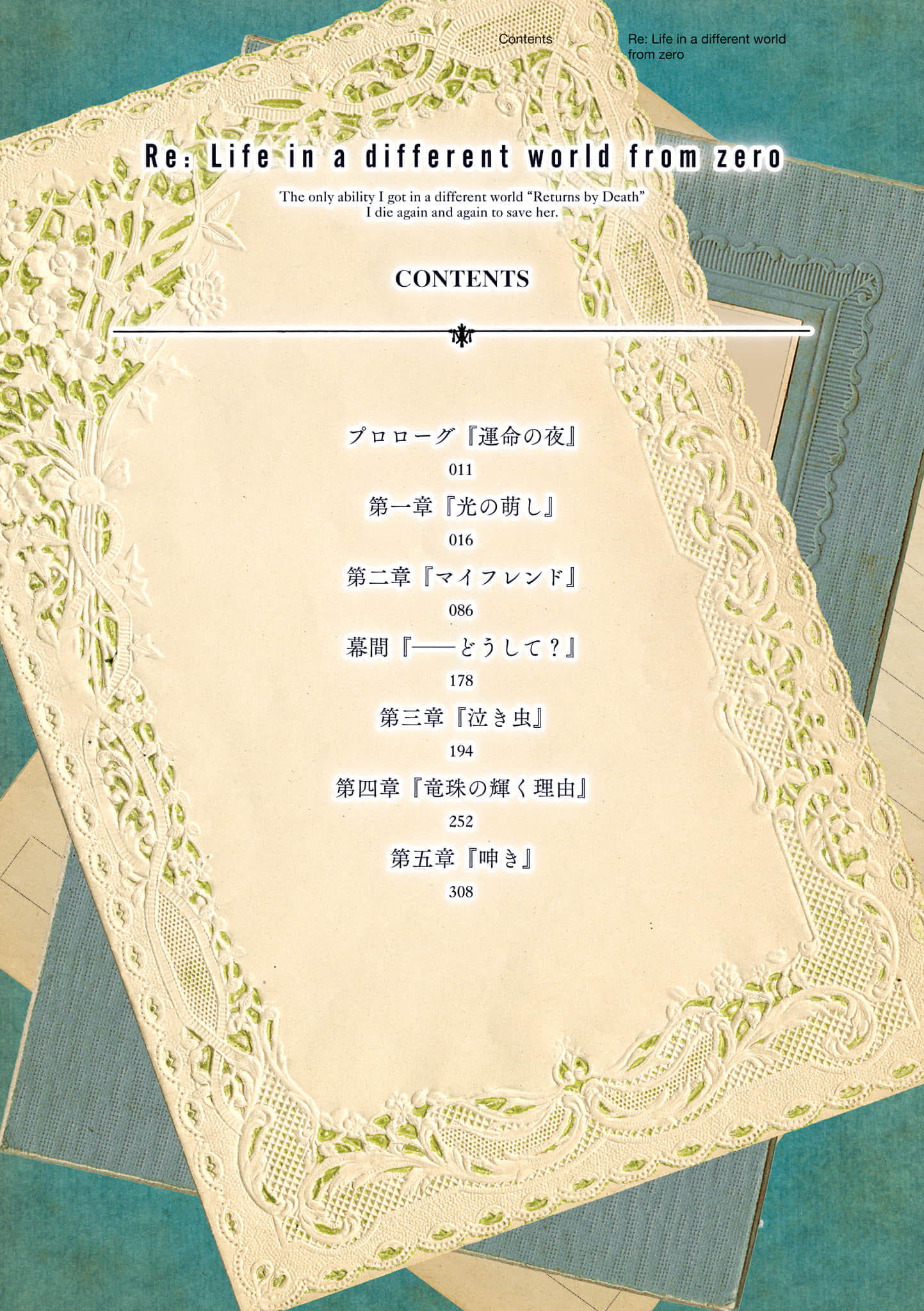 《Re:从零开始的异世界生活》44 插图（6）