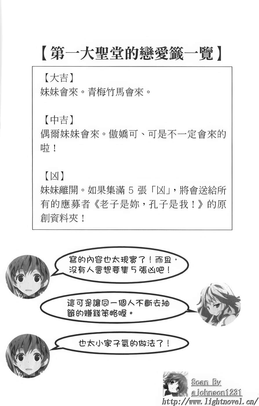 《你的侍奉只有这种程度吗?》3 第二话 在秋祭上打工吧！（早上的部分）插图（4）