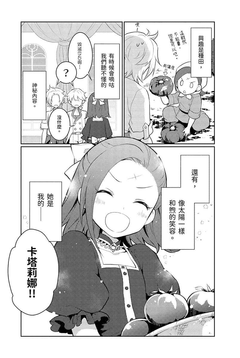 转生成女性向游戏只有毁灭END的坏人大小姐小说插图（61）