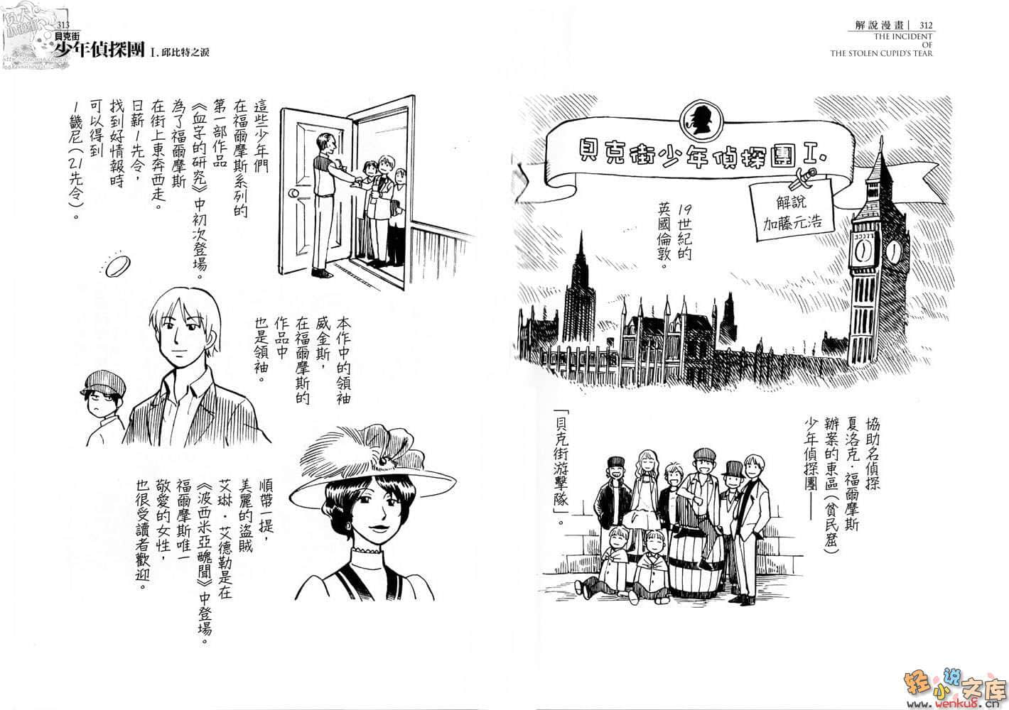 《貝克街少年偵探團》1 邱比特之淚 插圖（4）