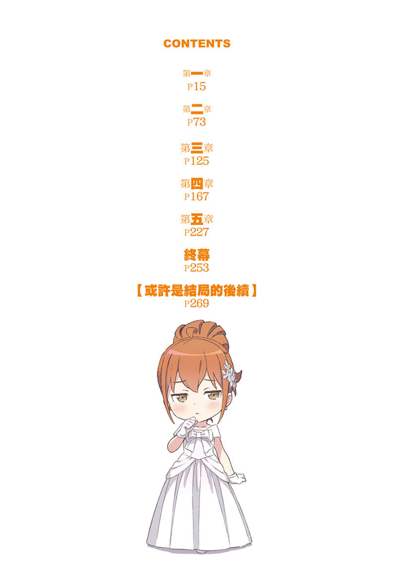 《我的妹妹哪有这么可爱！》17 加奈子if 插图（5）