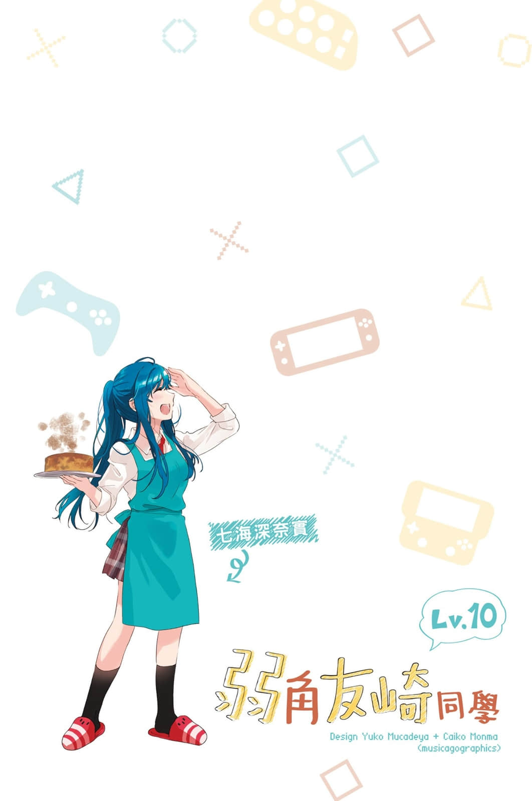 《弱角友崎同學》10 插圖（4）