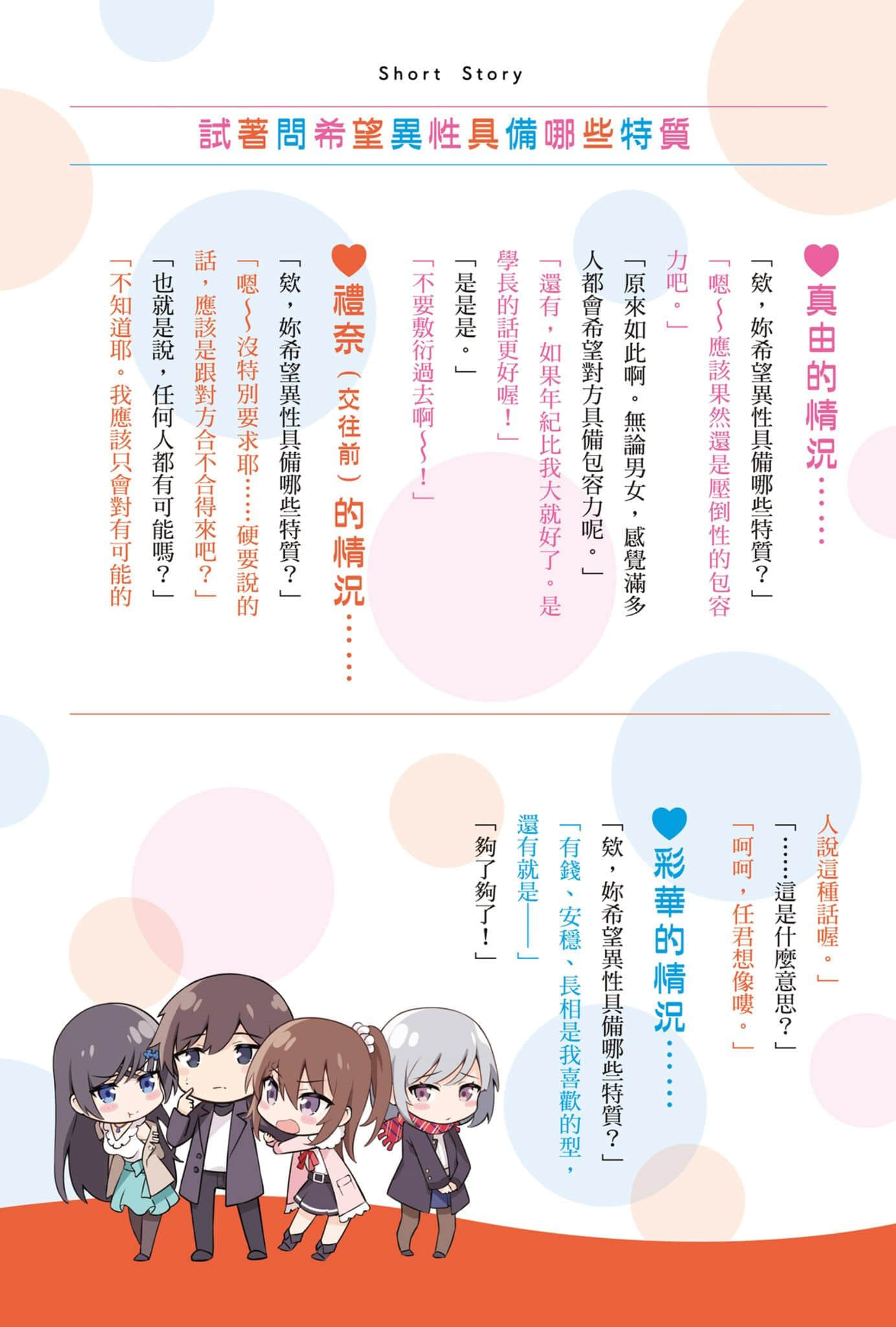 《小恶魔学妹缠上了被女友劈腿的我》3 插图（7）