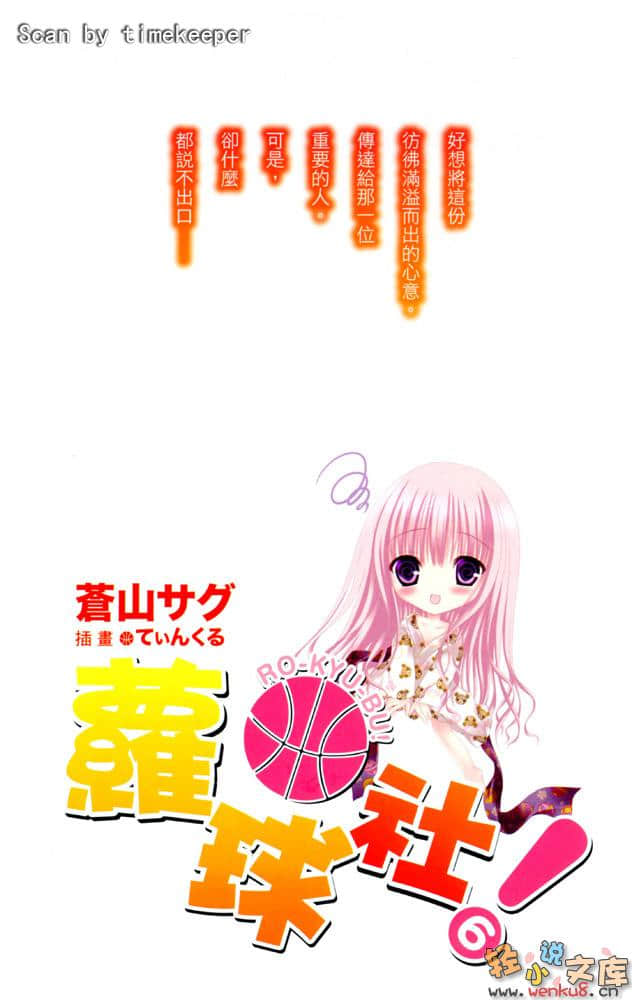 《萝球社！》6 插图（2）