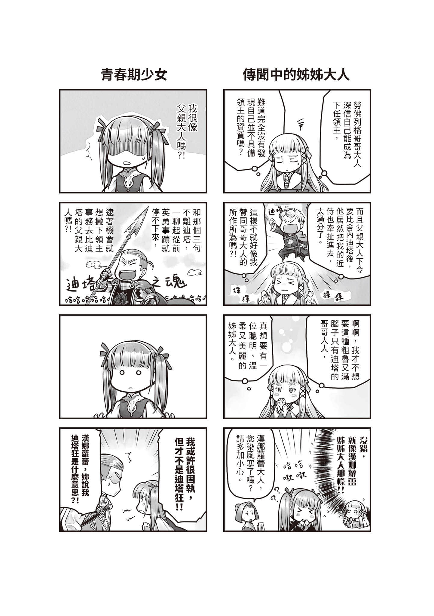 《小書癡的下克上：漢娜蘿蕾貴族院五年級生》2 卷末漫畫── 輕鬆悠閒的家族日常插圖（2）