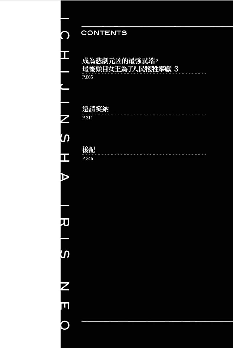 成为悲剧元凶的最强异端，最后头目女王为了人民牺牲奉献小说插图（30）