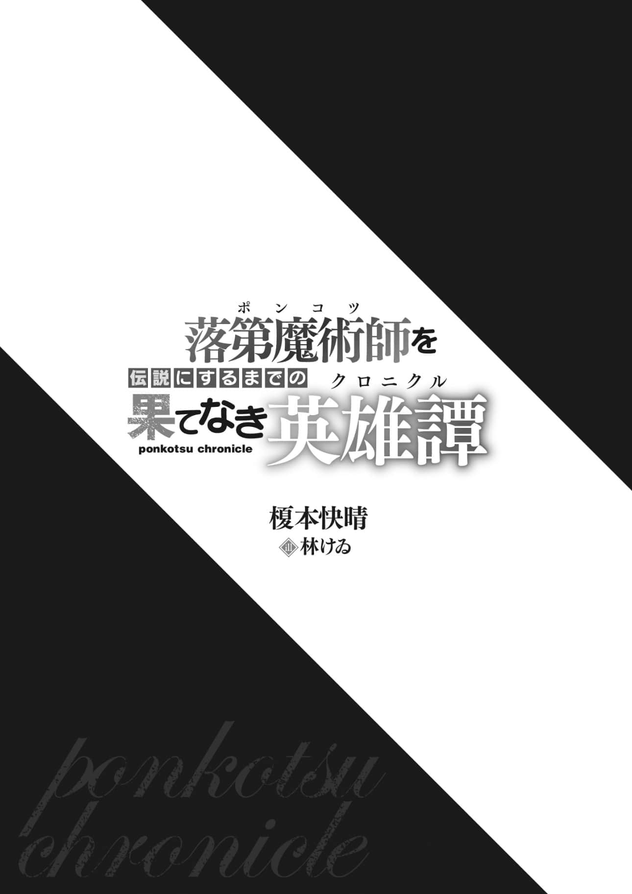 《落第魔术师走向传说的无尽之路》1 插图（7）