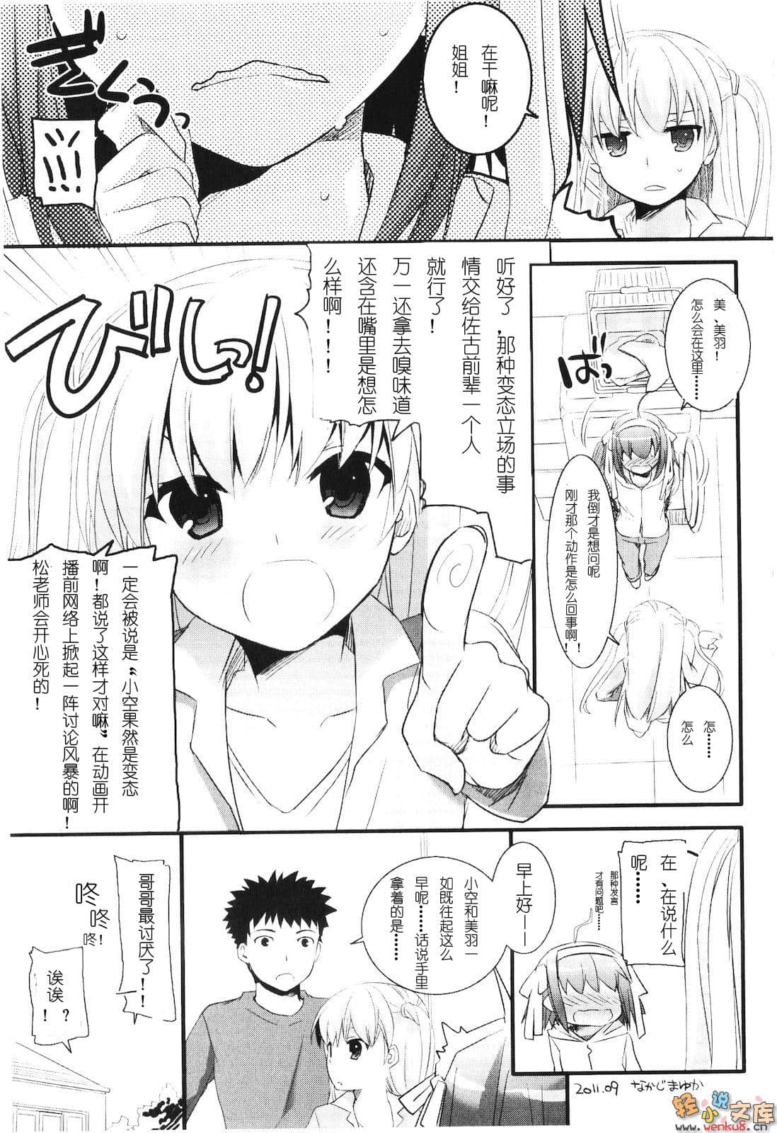 《要听爸爸的话！》8 插图（13）