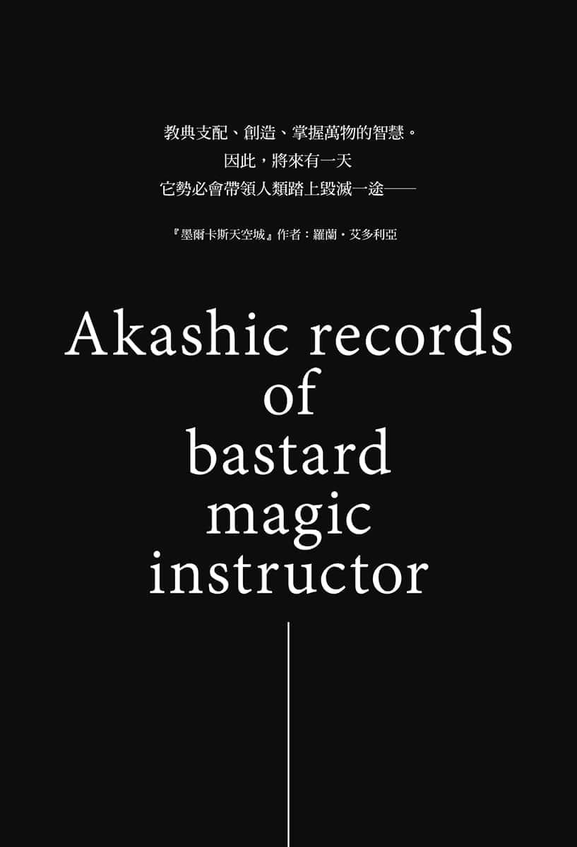 不正经的魔术讲师与禁忌教典小说插图（13）