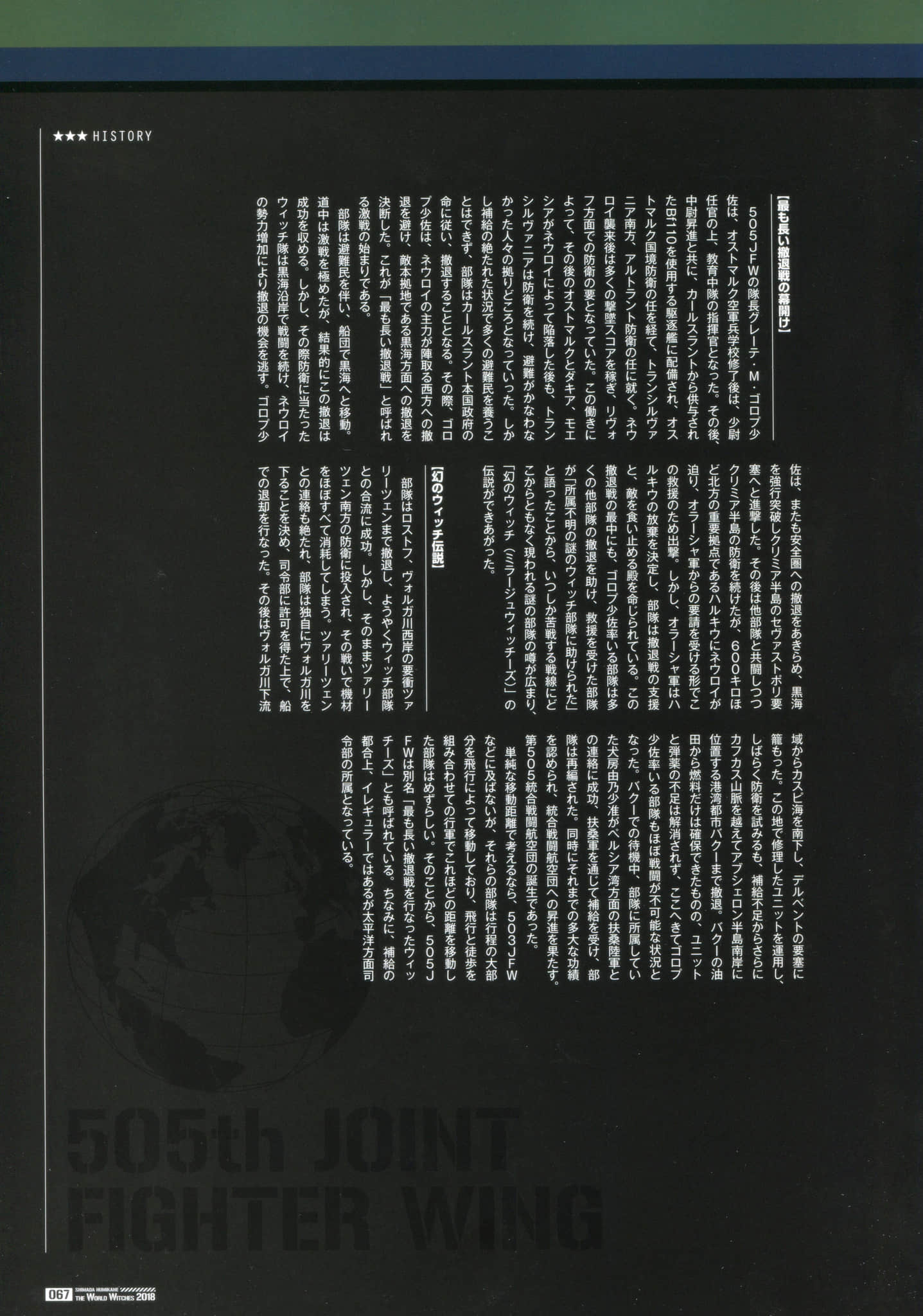 《寂静魔女 索姆斯没人要中队Reboot》画集・设定资料集 第505統合戦闘航空団插图（2）