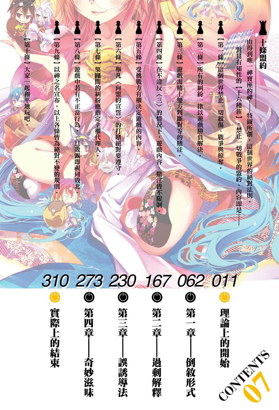 《游戏人生 NO GAME NO LIFE》7 听说游戏玩家兄妹要巅覆定理 插图（6）