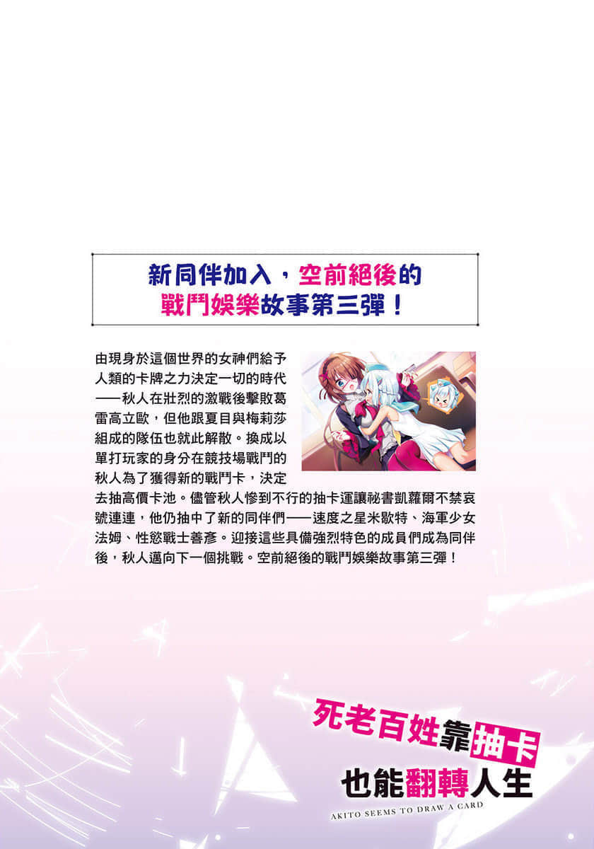 《死老百姓靠抽卡也能翻转人生》3 插图（19）