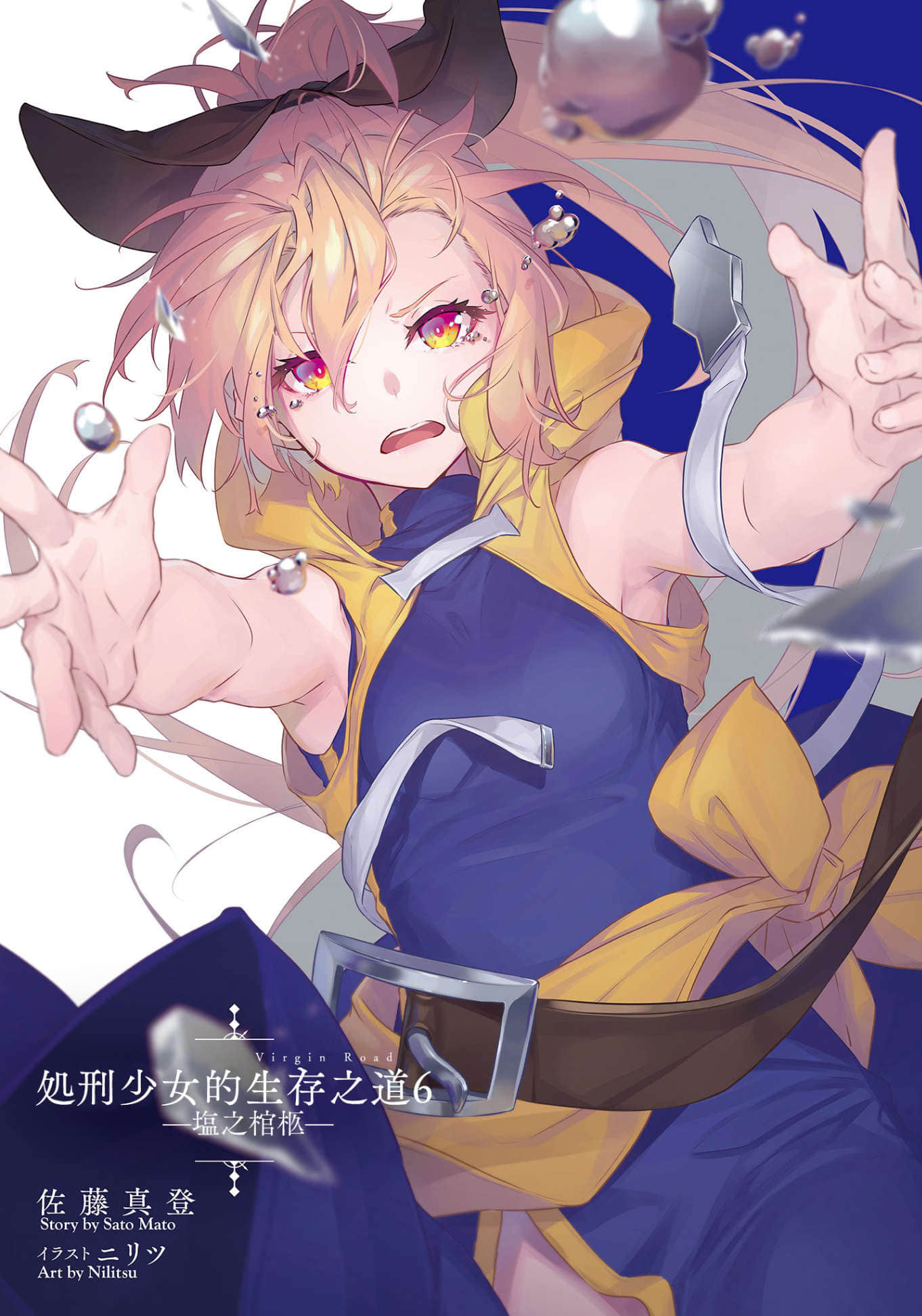 《处刑少女的生存之道》6 盐之棺 插图(2)