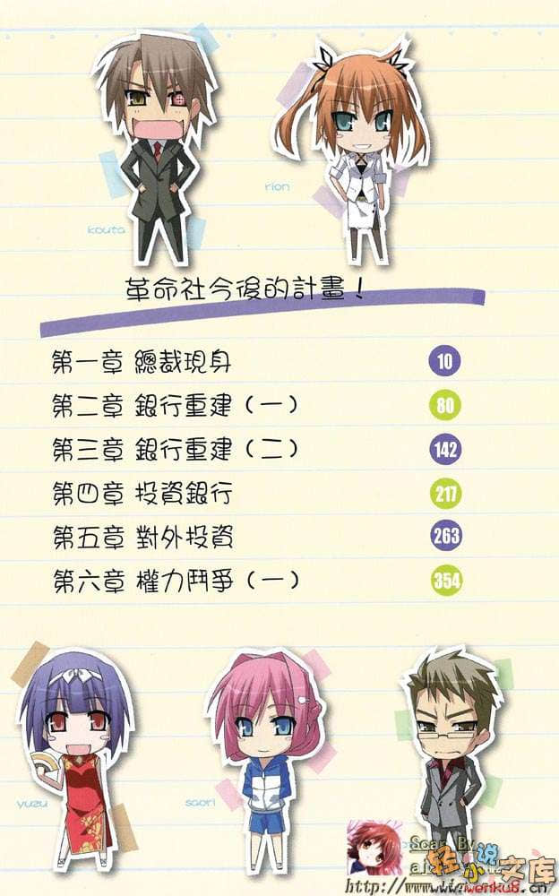 《羽月莉音的帝国》5 插图（7）