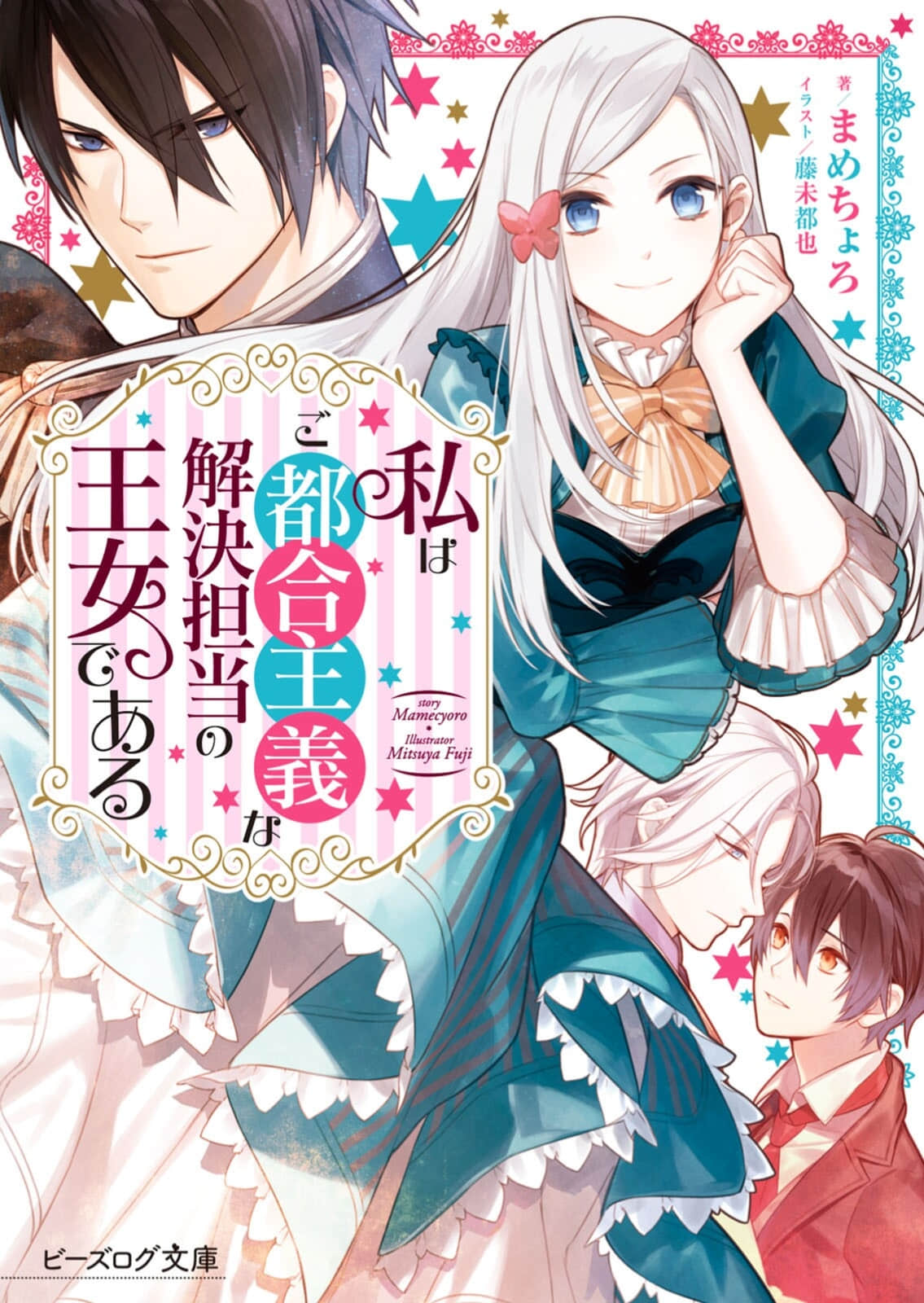 《我成爲了解決劇情需求的皇女角色》1 作品相關插圖(1)