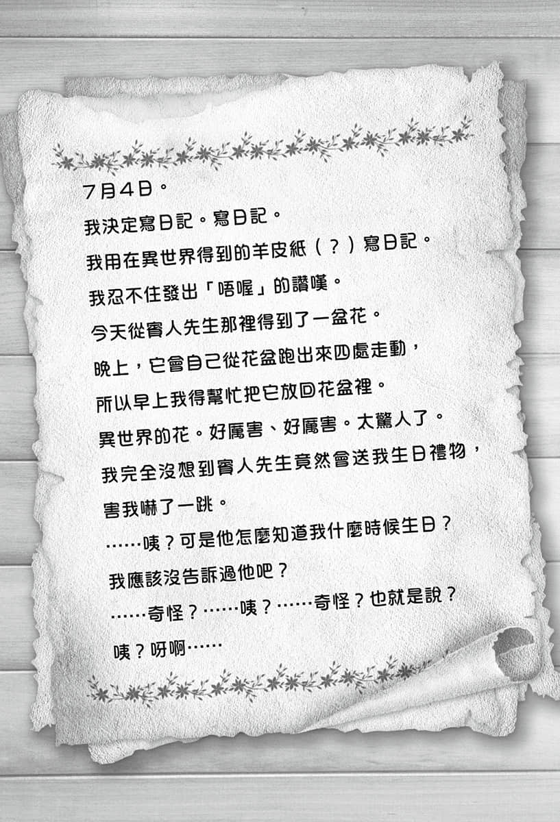 《异世界超商繁盛记》4 插图(44)