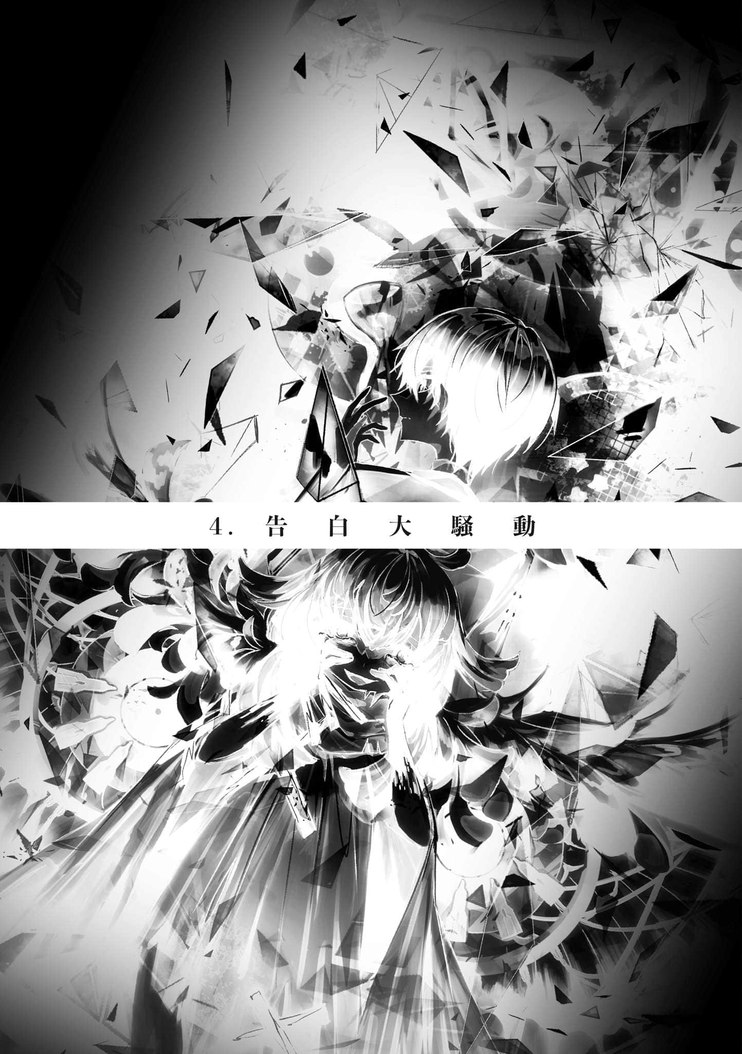 《終焉的新娘》2 插圖（15）
