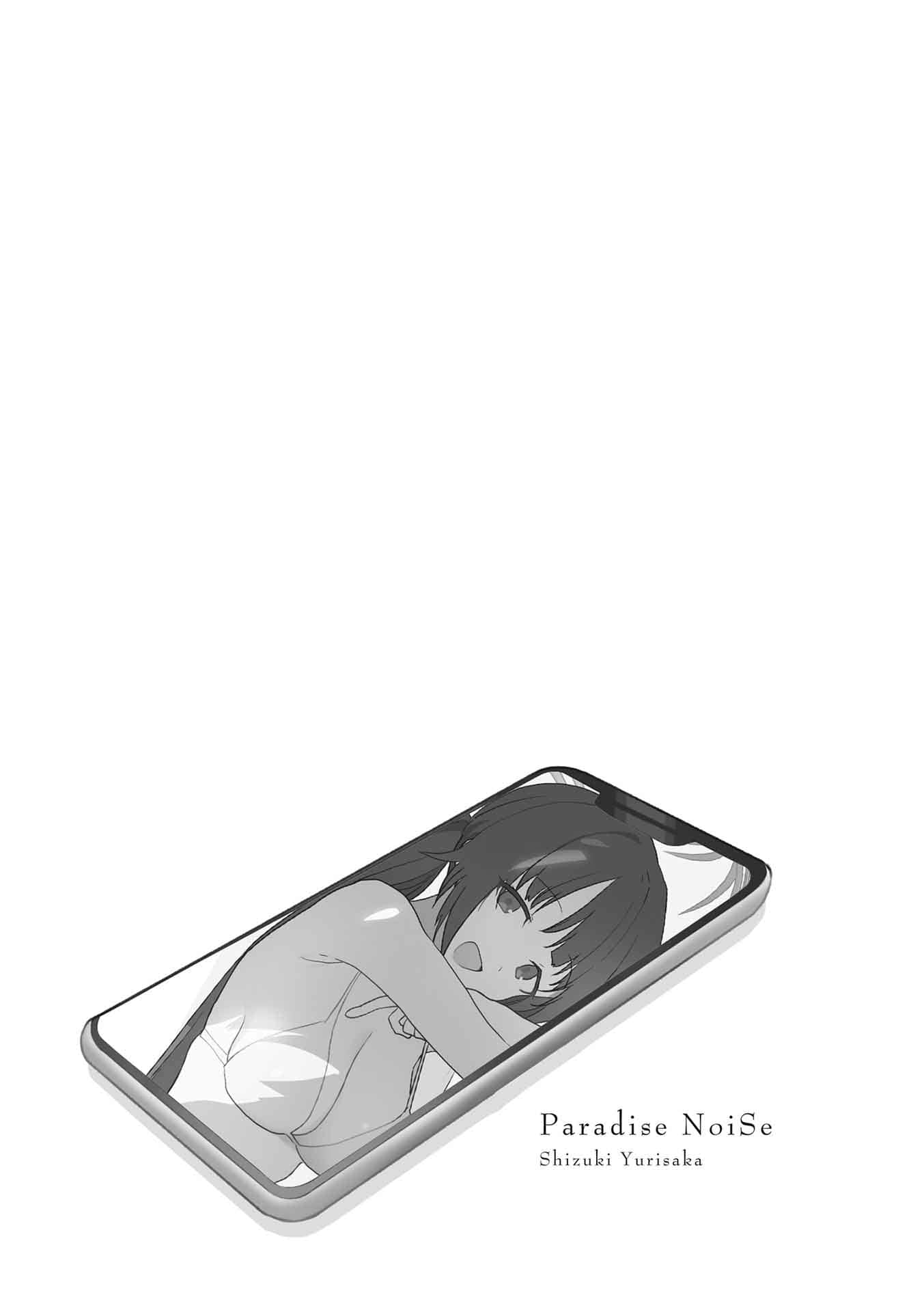 《樂園NOISE》7 插圖(9)