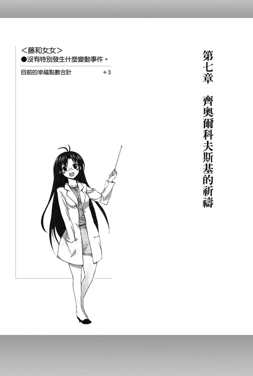 《电波女与青春男》2 第七章 齐奥尔科夫斯基的祈祷插图(1)
