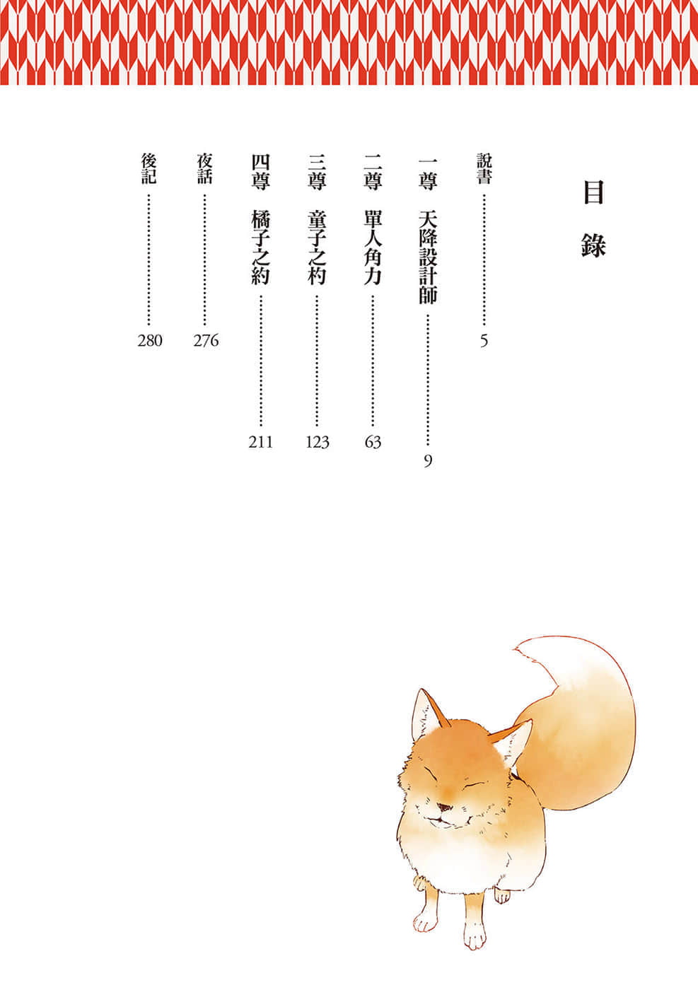 《諸神的差使》3 插圖（3）