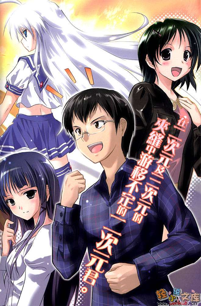《青春紀行》外傳 二次元君特別篇 插圖（8）