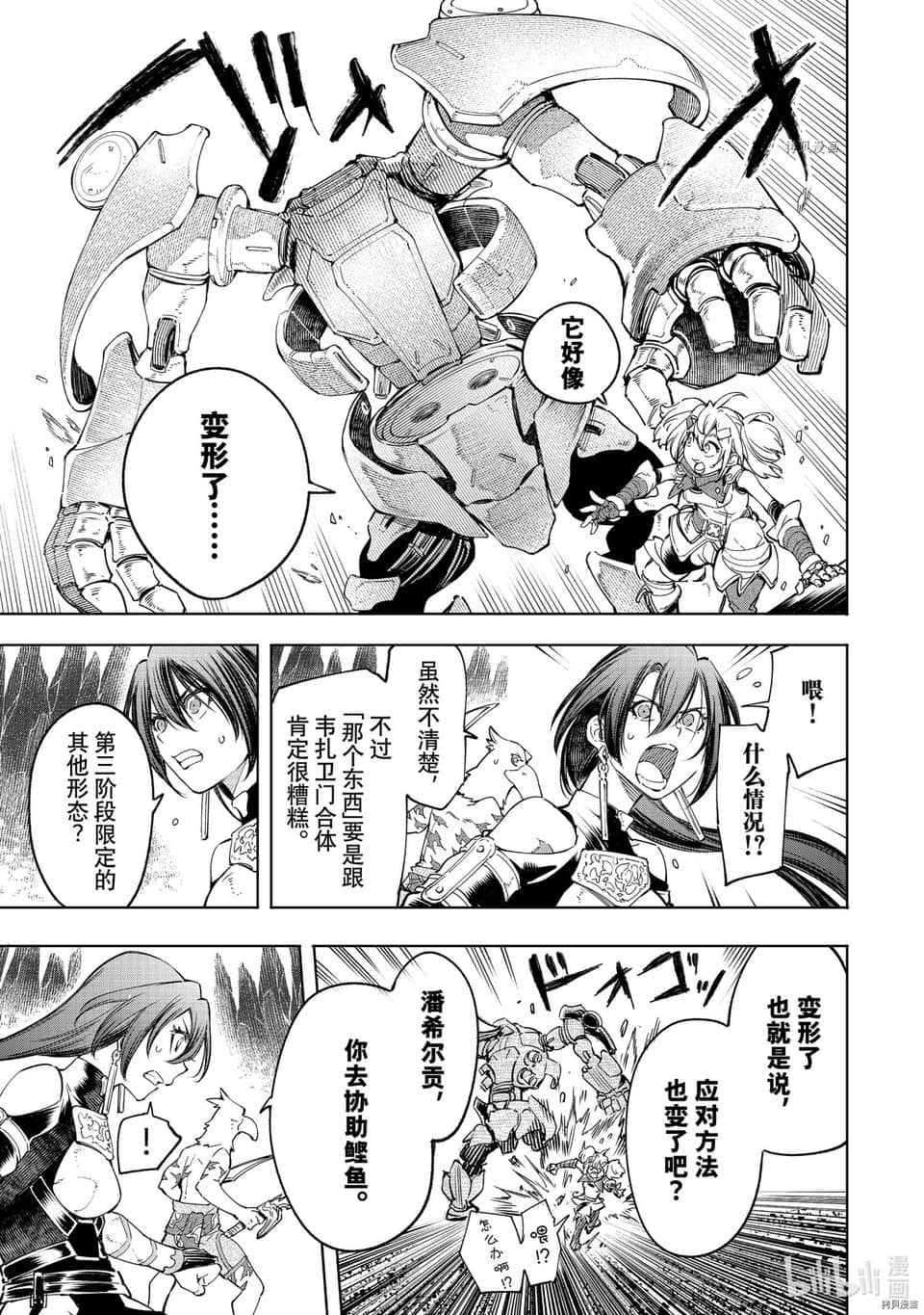 《香格里拉边境（漫画）》4 第35话插图（9）
