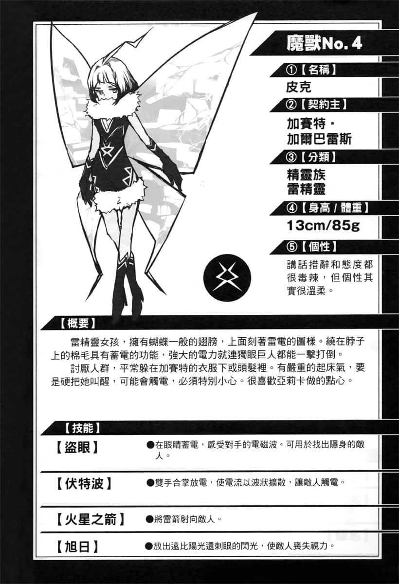 没路用的魔兽炼磨师小说插图（21）