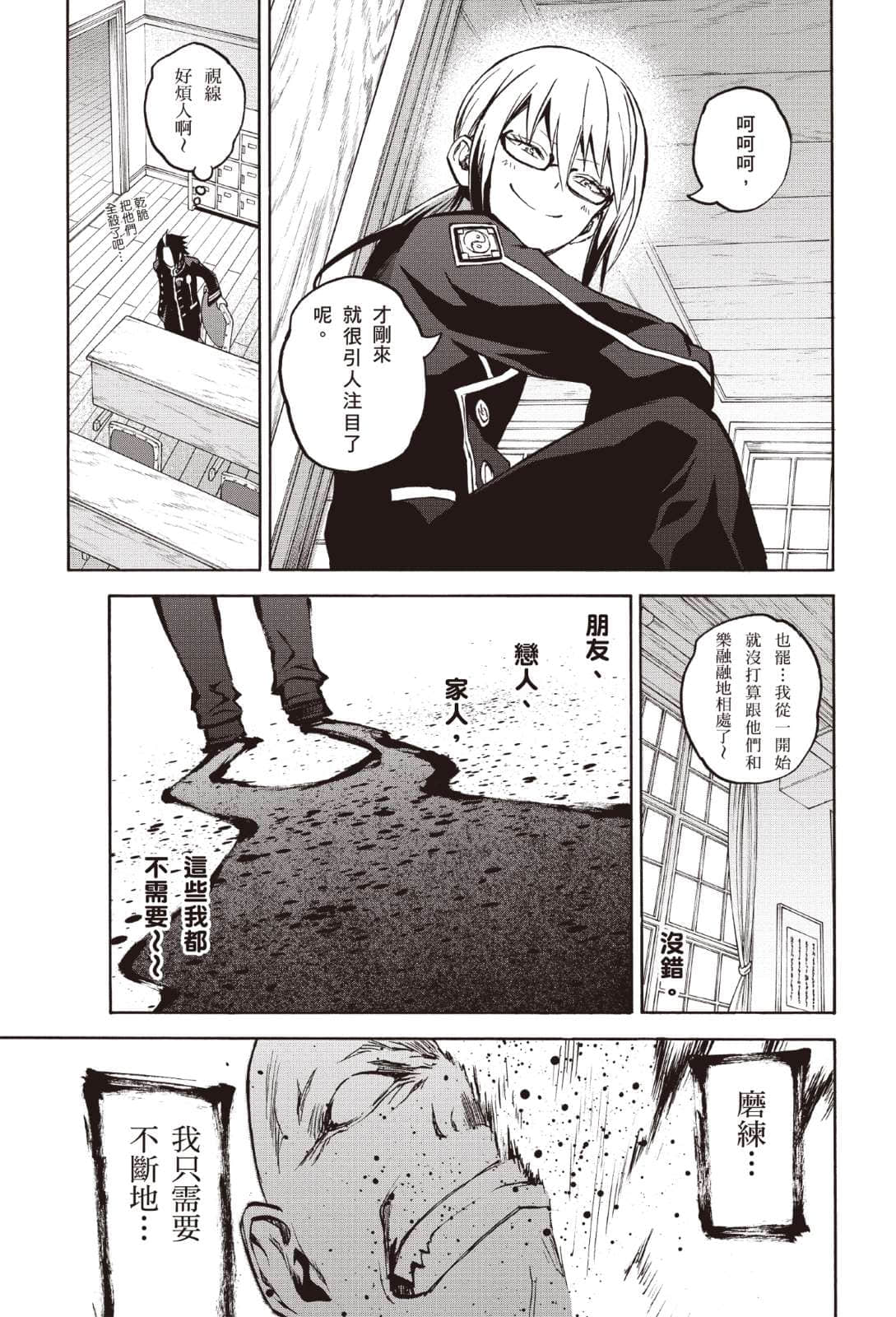 《雙星之陰陽師》1 天緣若虎 「天緣若虎 ～三S滑稽畫之序～」插圖（10）