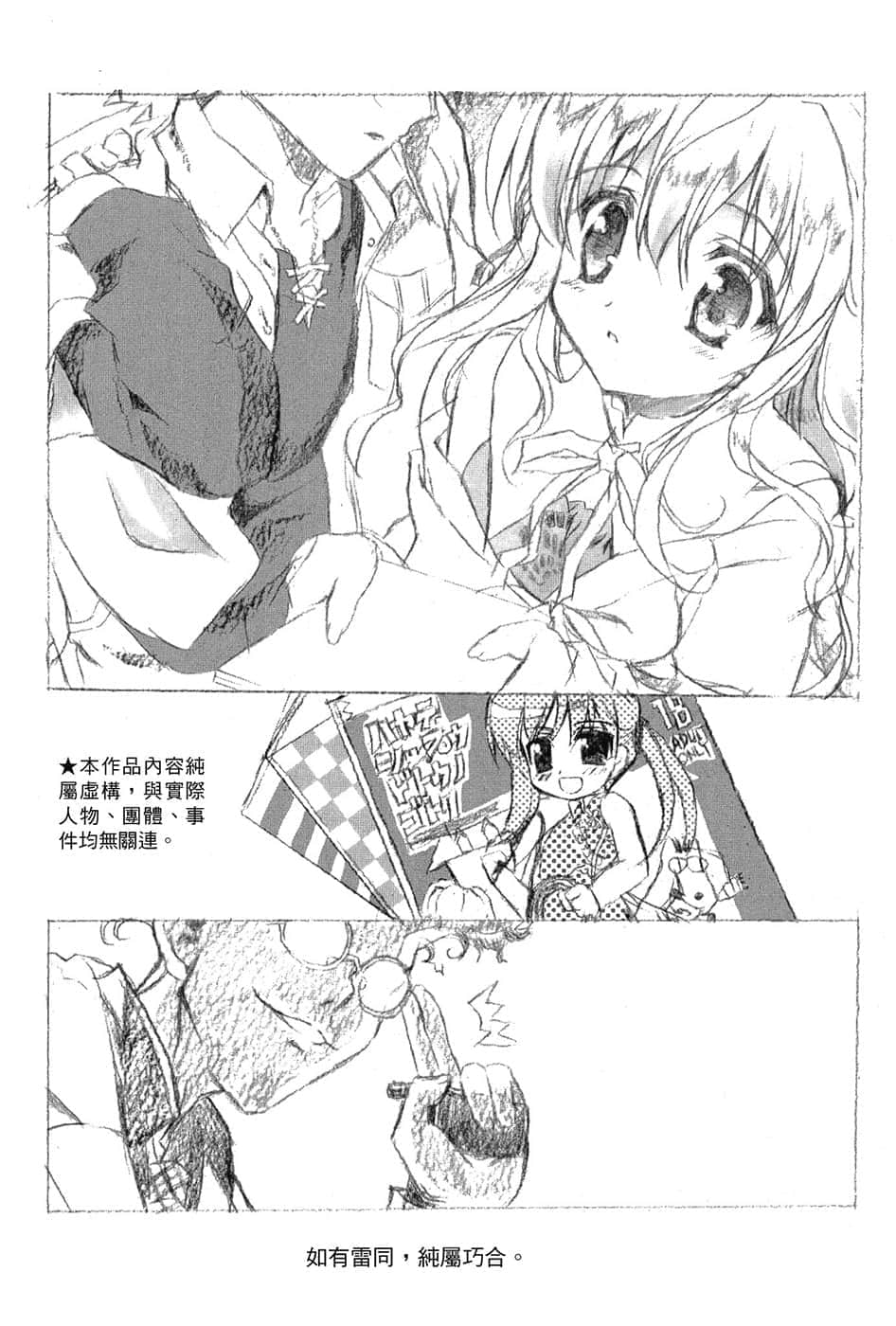 《乃木坂春香的秘密》2 第七话插图（2）