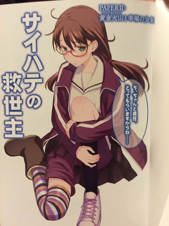 《最后的救世主》2 黄金火山与幸福的少女 插图（2）