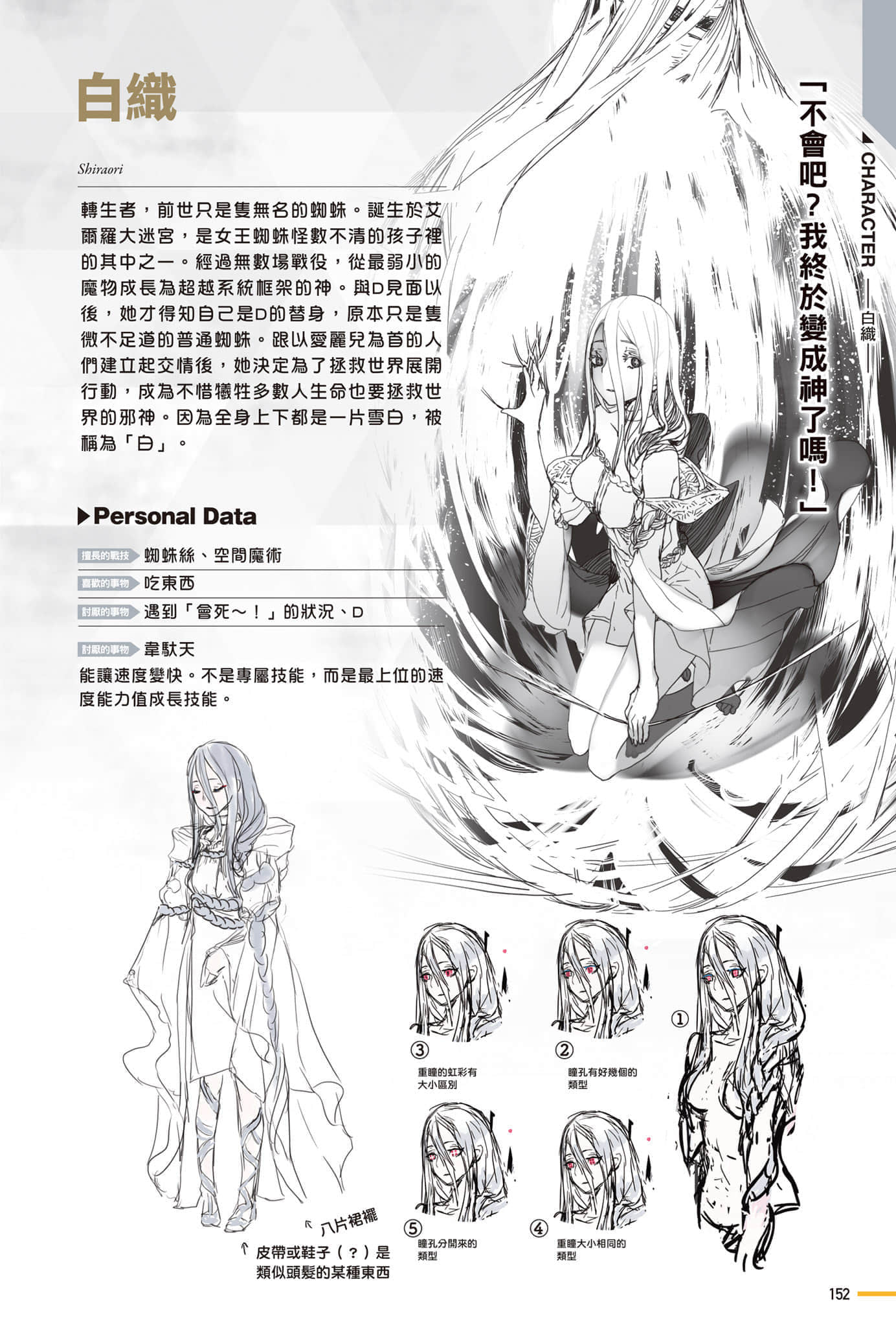 《转生成蜘蛛又怎样！》Ex 魔族军 设定插图（4）