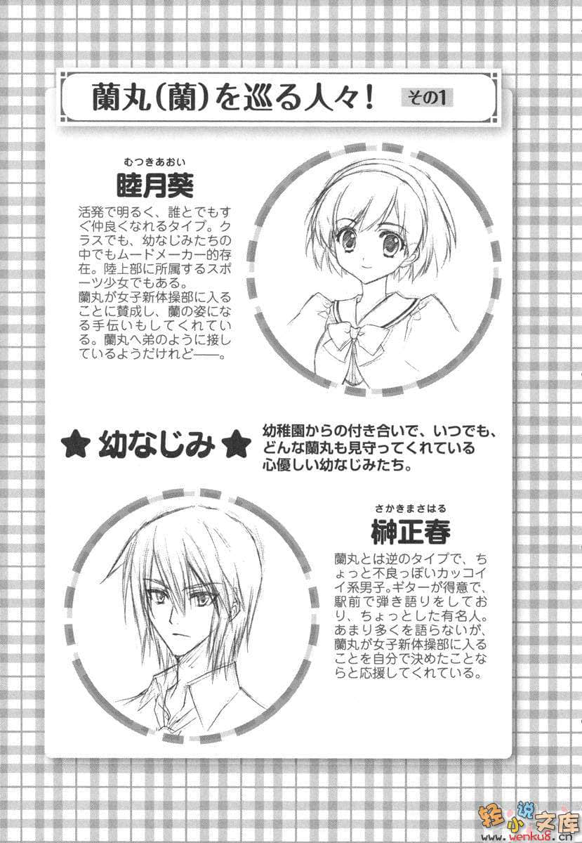 《Mix！誤打誤撞成了體操少女》3 僞娘來襲 插圖（10）