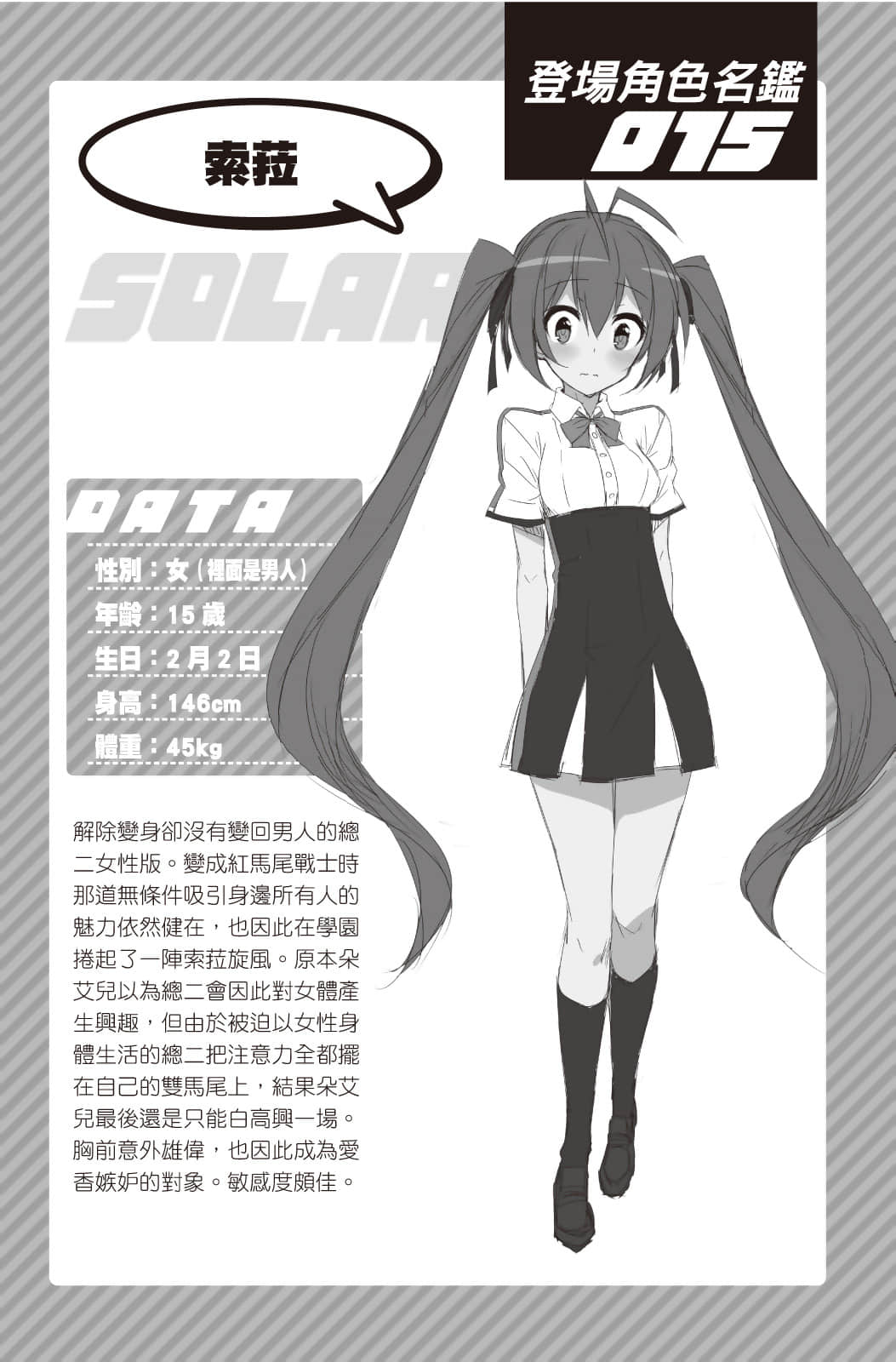 《我，要成为双马尾》4 插图（13）