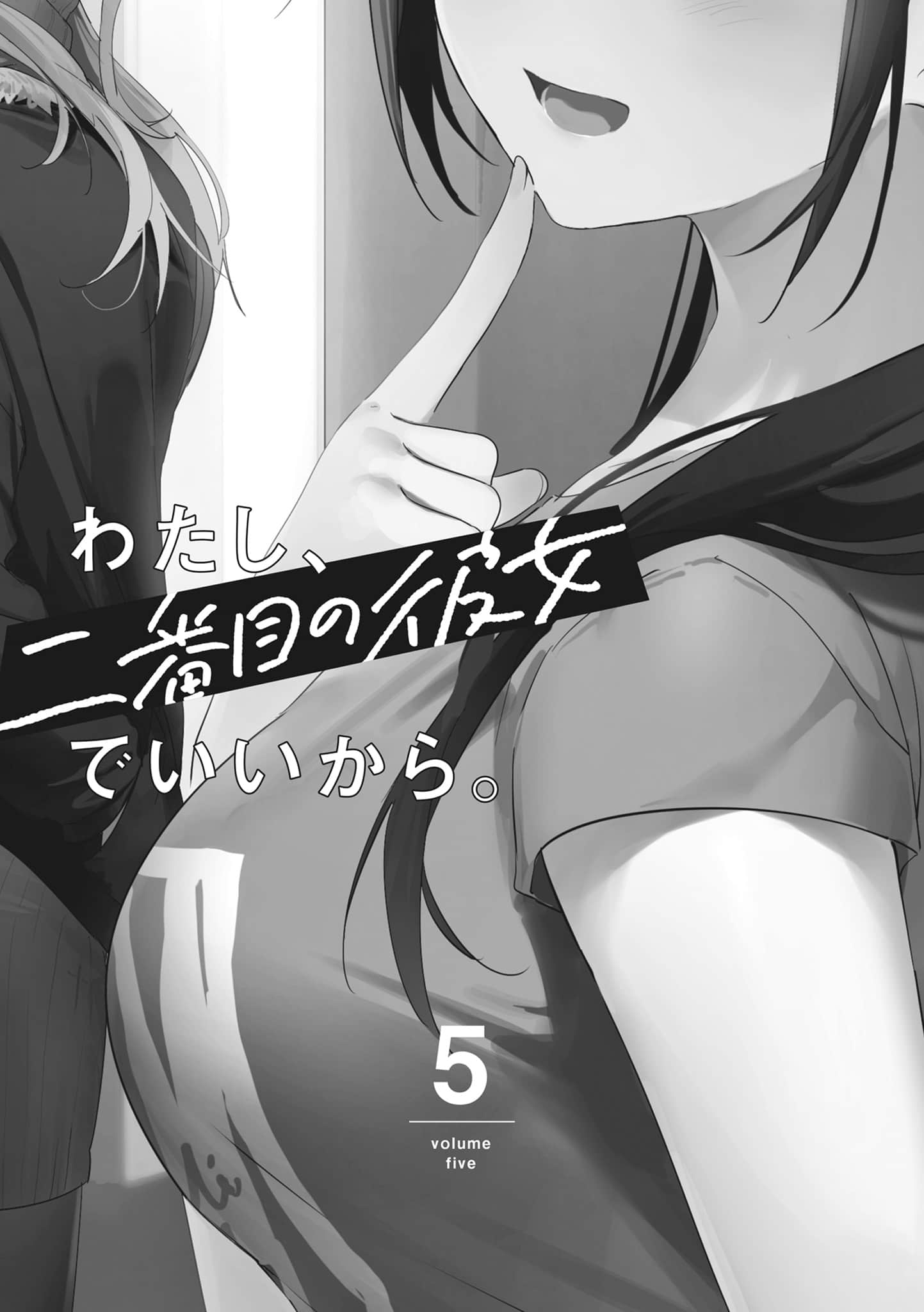 《我当备胎女友也没关系。》5 插图（6）