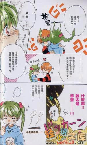 犬神小說插圖（65）