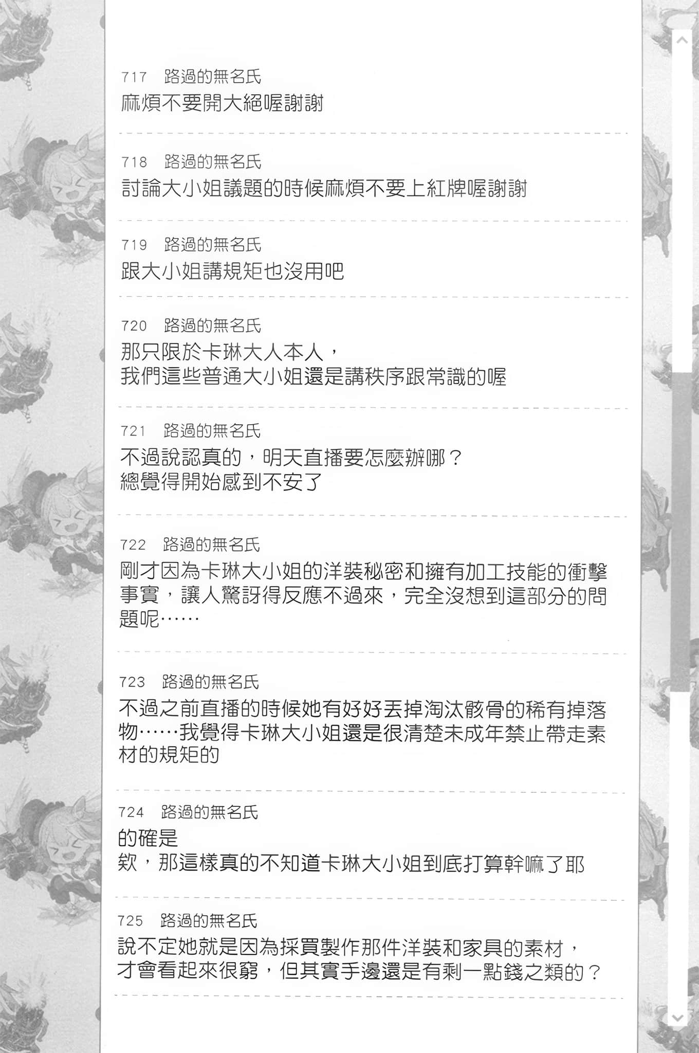 【悲報】大小姐系墊底迷宮實況主沒發現自己忘記關臺就海扁同行 但對方似乎是新手最強的鬧事系實況主，本小姐因此一夕爆紅成爲傳說!?小說插圖（72）