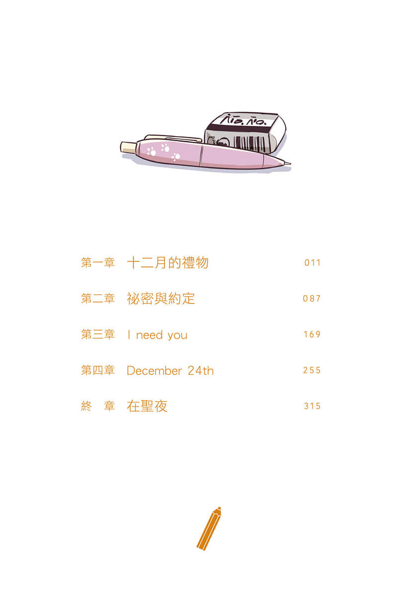 《青春豬頭少年》12 青春豬頭少年不會夢到自家女學生 插圖（7）