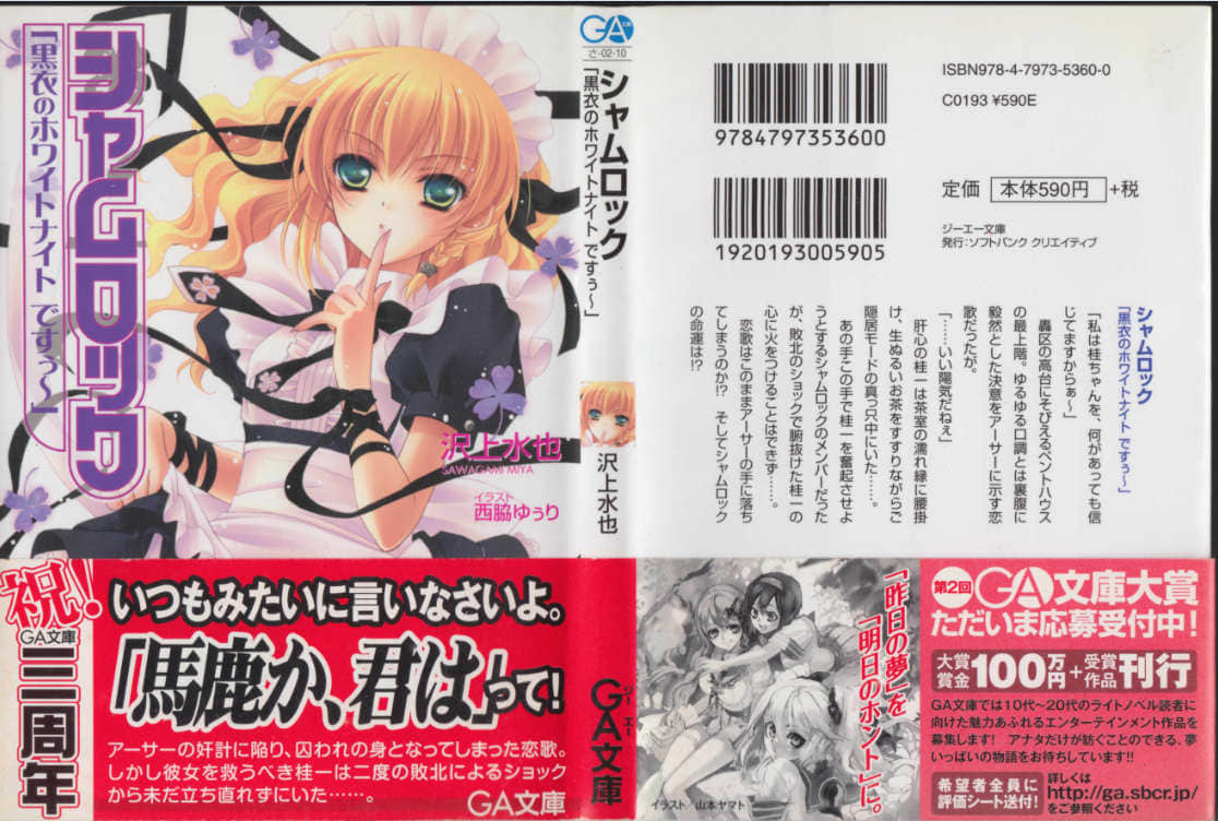 《高校女僕警察》9 黑衣的白色騎士 插圖（1）