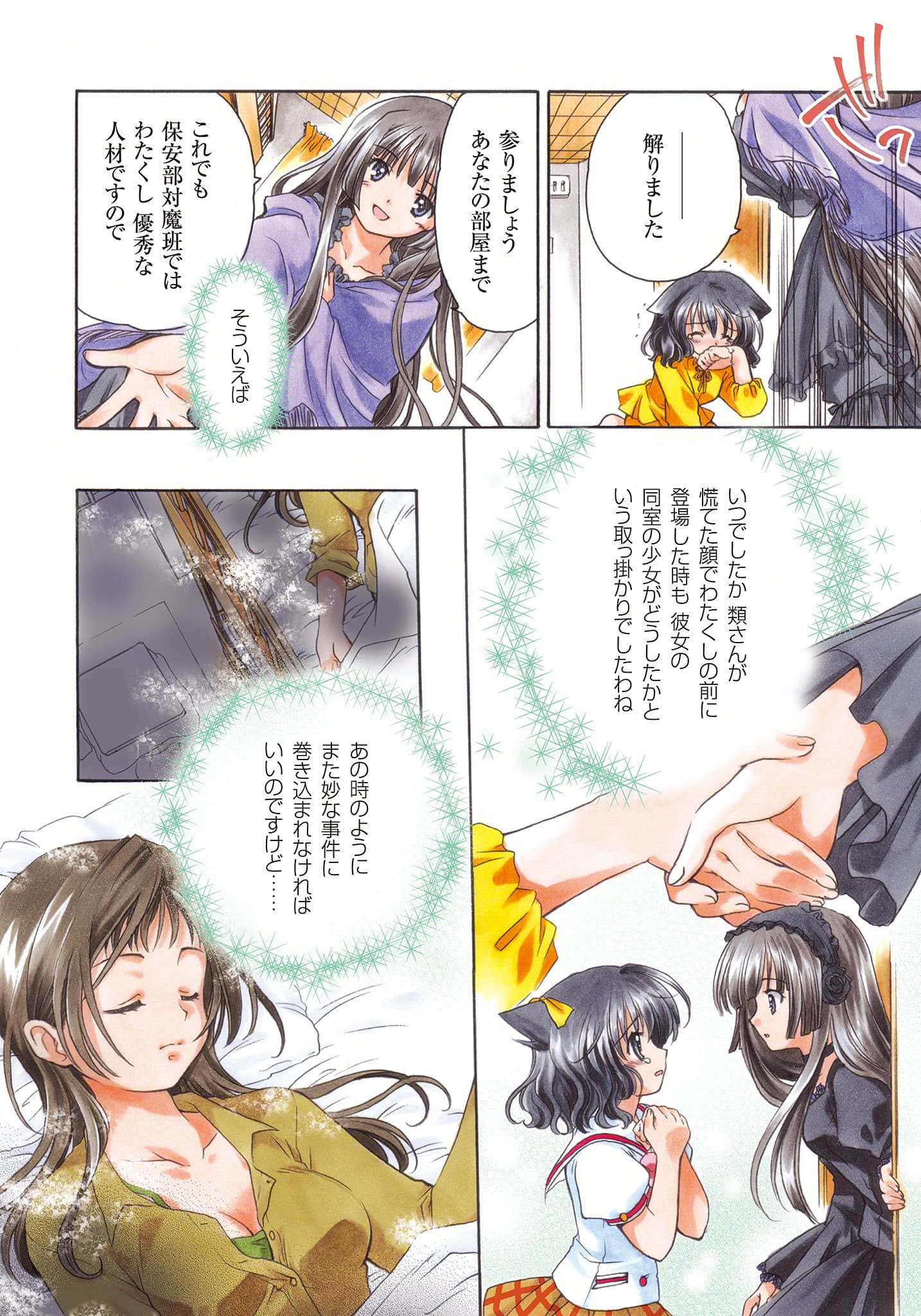 《逃離學校!》5 NOT DEAD OR NOT ALIVE 卷首漫畫插圖（8）