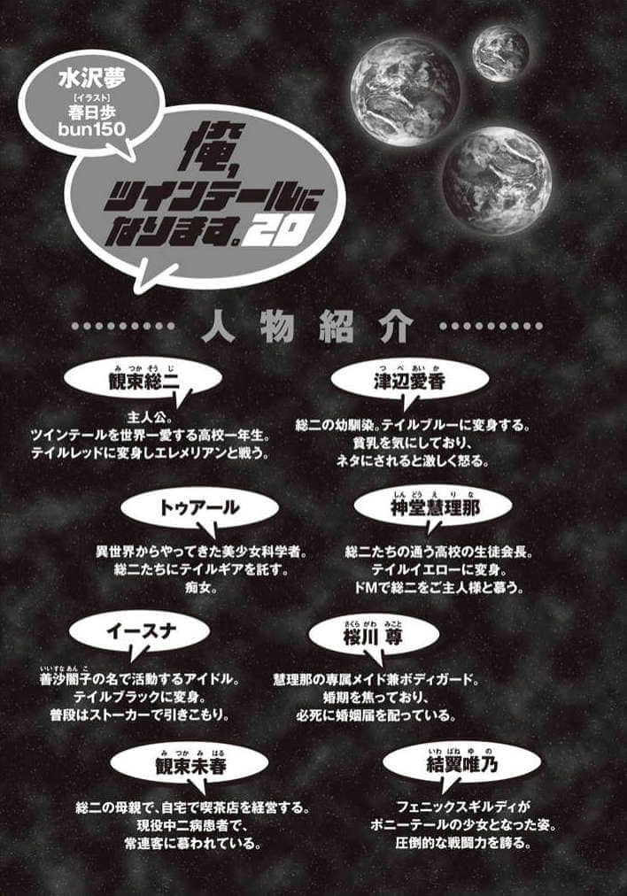 《我，要成爲雙馬尾》20 雙馬尾大戰 插圖（6）