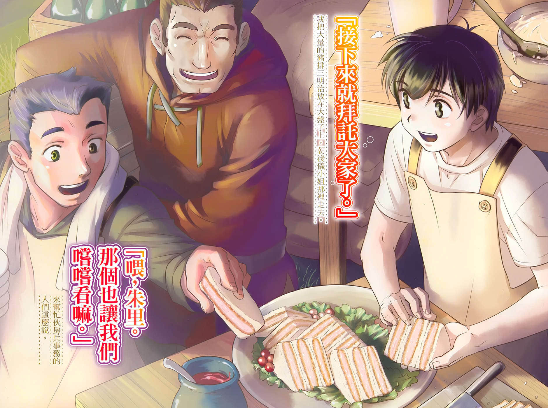 《佣兵团的伙房兵》2 插图（7）