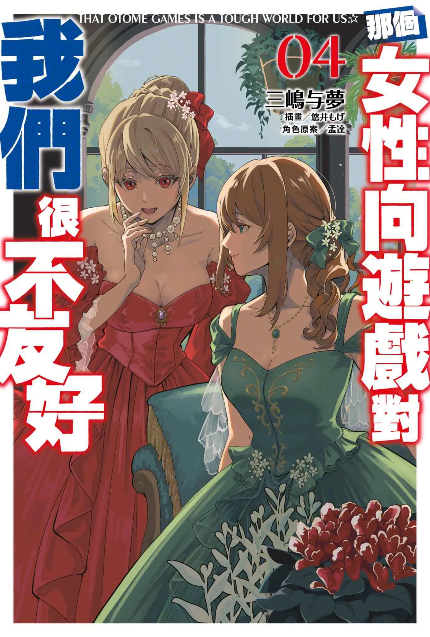 那个女性向游戏对我们很不友好小说插图（49）
